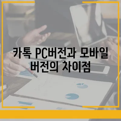 카톡 pc버전 다운로드