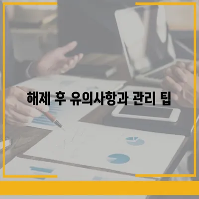 카카오뱅크 통장압류 해제하는 단 하나의 방법