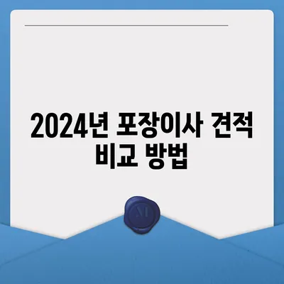 광주시 북구 두암2동 포장이사비용 | 견적 | 원룸 | 투룸 | 1톤트럭 | 비교 | 월세 | 아파트 | 2024 후기