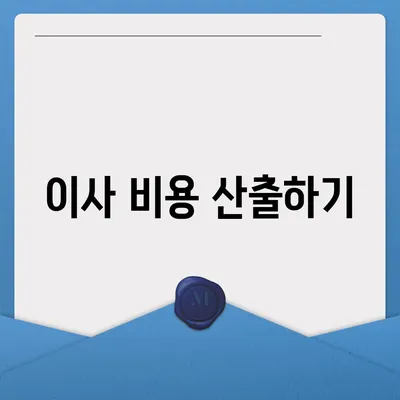 해외 이사 대비 가이드