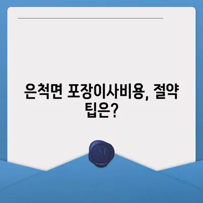 경상북도 상주시 은척면 포장이사비용 | 견적 | 원룸 | 투룸 | 1톤트럭 | 비교 | 월세 | 아파트 | 2024 후기