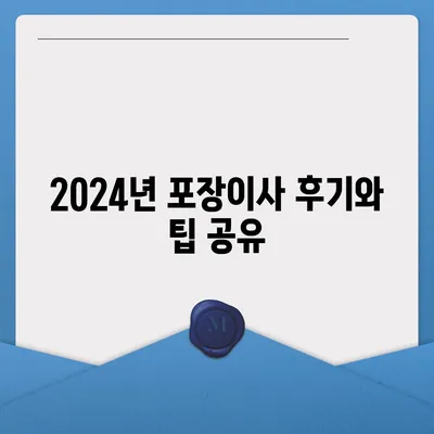 제주도 서귀포시 영천동 포장이사비용 | 견적 | 원룸 | 투룸 | 1톤트럭 | 비교 | 월세 | 아파트 | 2024 후기