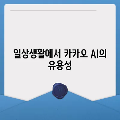 카카오 pc버전 AI