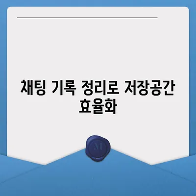 카카오톡 저장공간