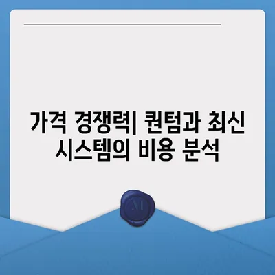 카카오프렌즈 퀀텀과 최신 시스템의 비교 평가