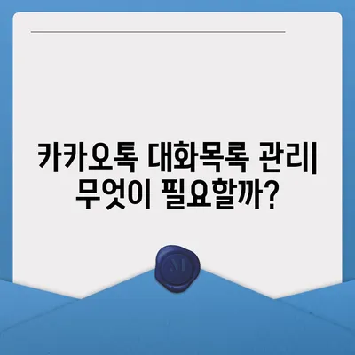 카카오톡 대화목록