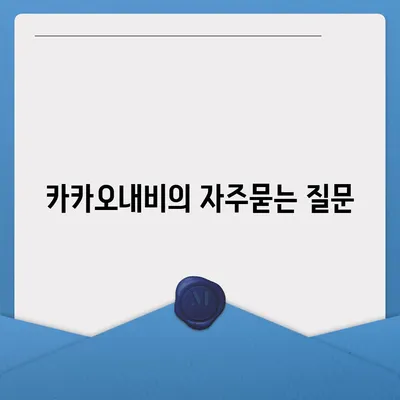 카카오내비