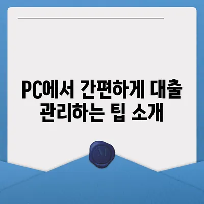 카카오뱅크 pc버전 대출