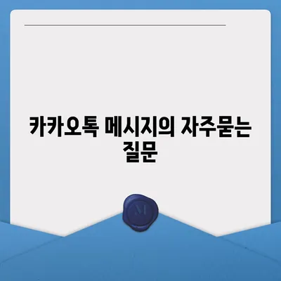 카카오톡 메시지