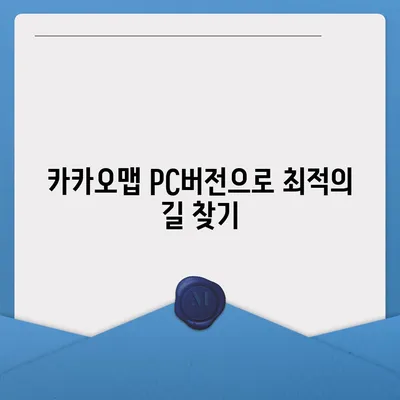 카카오맵 pc버전