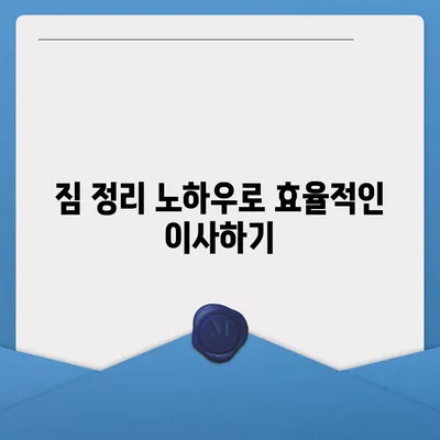 이사 준비 체크리스트 한 권으로 끝내기 | 이사 준비 가이드