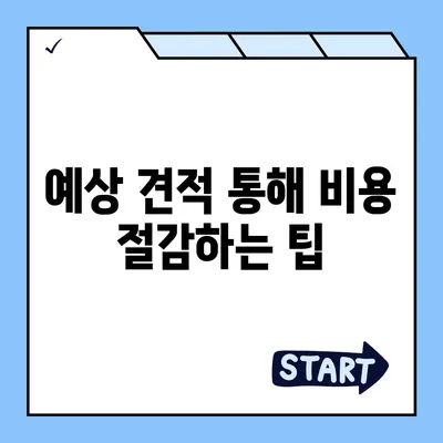 포장 이사 견적 비교, 이사짐센터 가격 및 정보 확인 사이트