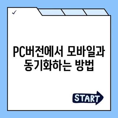 카카오톡 pc버전 대화수신