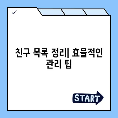 카카오톡 pc버전 친구관리