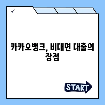 카카오뱅크