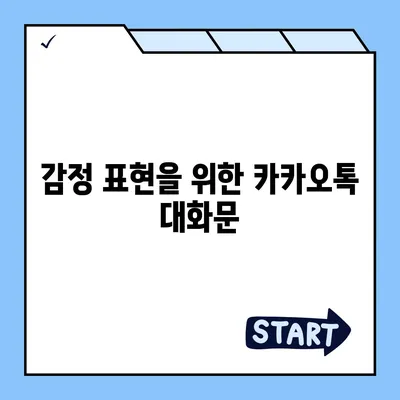 카카오톡 대화모음