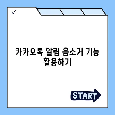 카카오톡 대화수신