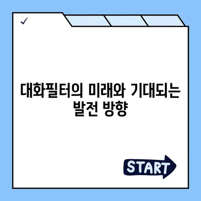 카카오톡 대화필터