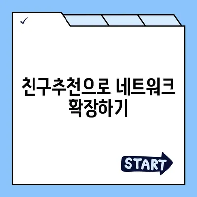 카카오톡 pc버전 친구추천