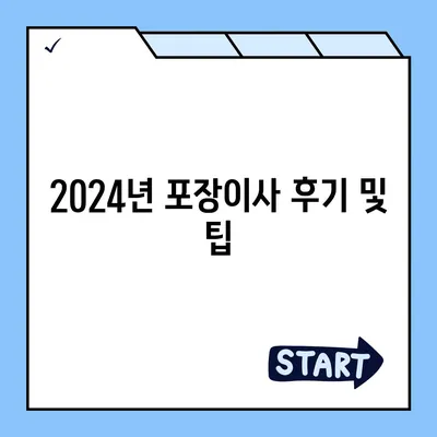 경상북도 문경시 점촌4동 포장이사비용 | 견적 | 원룸 | 투룸 | 1톤트럭 | 비교 | 월세 | 아파트 | 2024 후기