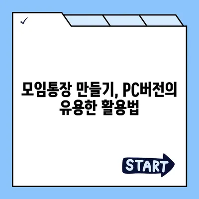 카카오뱅크 pc버전 모임통장 pc버전 만들기