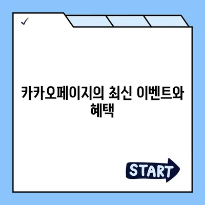 카카오페이지