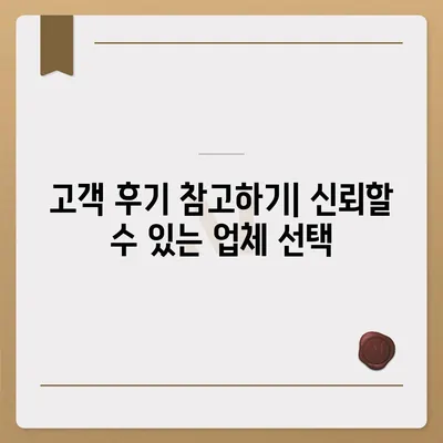 이사 견적 받기를 위한 팁과 유용한 지침