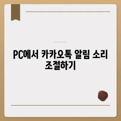 카카오톡 pc버전 진동설정