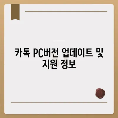 카톡 pc버전 다운로드