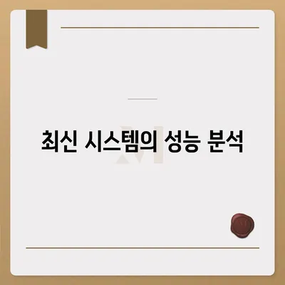 카카오프렌즈 퀀텀과 최신 시스템 비교