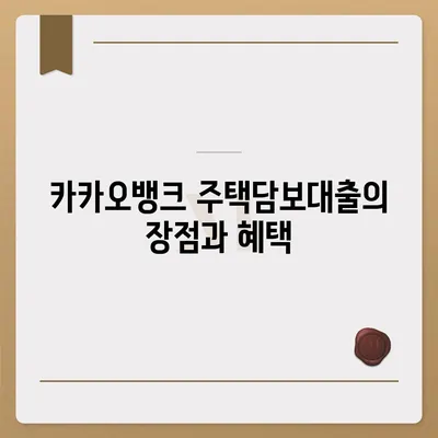 카카오뱅크 pc버전 주택담보대출 pc버전 갈아타기