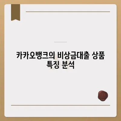 카카오뱅크 pc버전 비상금대출 신용점수