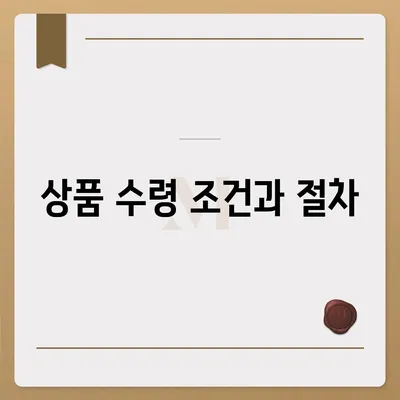 카톡 선착순 퀴즈 상품 증정 방법