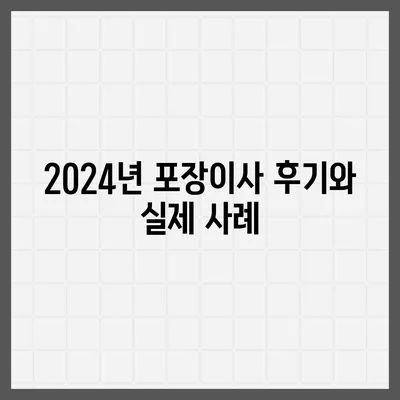 광주시 서구 치평동 포장이사비용 | 견적 | 원룸 | 투룸 | 1톤트럭 | 비교 | 월세 | 아파트 | 2024 후기