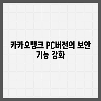 카카오뱅크 pc버전 pc버전