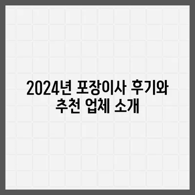 전라북도 임실군 덕치면 포장이사비용 | 견적 | 원룸 | 투룸 | 1톤트럭 | 비교 | 월세 | 아파트 | 2024 후기