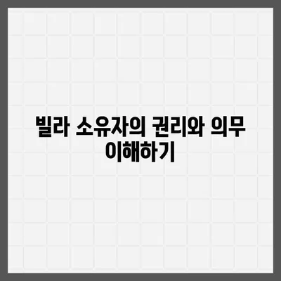 빌라 누수 책임과 원인 파악의 중요성