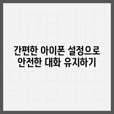 아이폰 카카오톡 미리보기 알림에 이름 비공개 설정