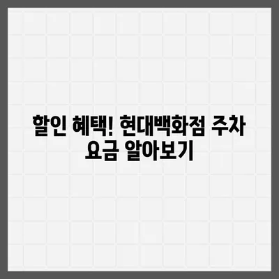 판교 현대백화점 주차 팁 | 카카오 내비와 카카오 T 활용법