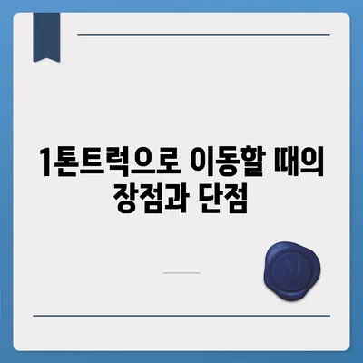 전라남도 곡성군 목사동면 포장이사비용 | 견적 | 원룸 | 투룸 | 1톤트럭 | 비교 | 월세 | 아파트 | 2024 후기