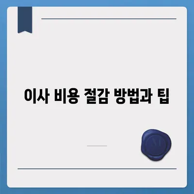 강동, 잠실, 송파 이사 전문업체 소개