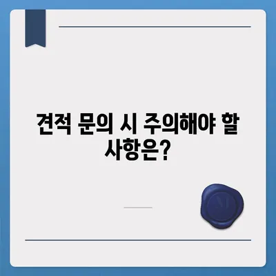 포장 이사 견적 비교 | 비용 체크리스트, 사다리 차량 가격은?