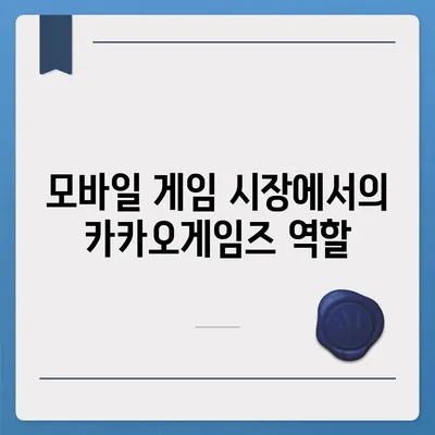 카카오게임즈