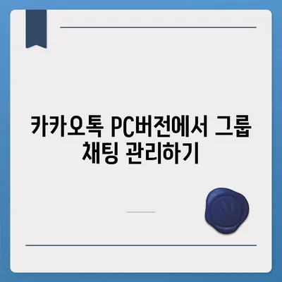 카카오톡 pc버전 메시지