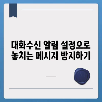 카카오톡 pc버전 대화수신