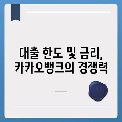 카카오뱅크 주택담보대출