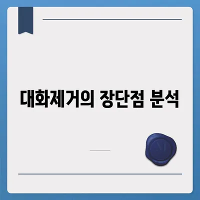 카카오톡 pc버전 대화제거