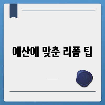 이사 후 리폼까지 | 커튼 블라인드와 이사업체 선택