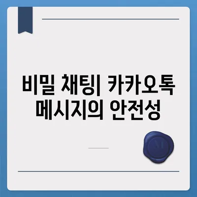 카카오톡 메시지