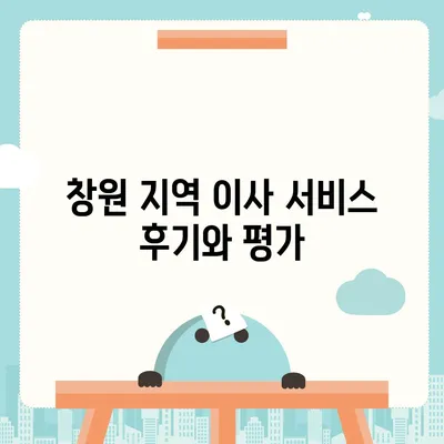 창원 원룸 이사용달이사 | 신뢰할 수 있는 이사업체